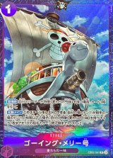 ゴーイング・メリー号(illust:KISUKE)【R】{EB02-041}