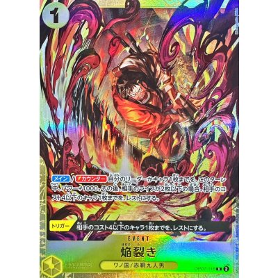 画像1: 焔裂き(illust:Matsumoto Akira)【R】{OP07-116}