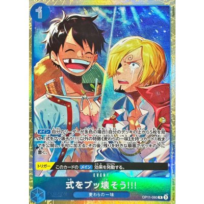 画像1: 〔状態A-〕式をブッ壊そう!!!(illust:Bashikou)【R】{OP11-060}