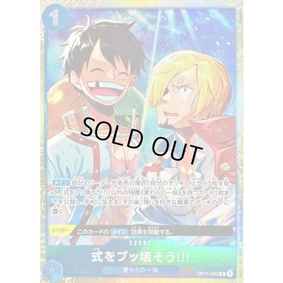 画像1: 式をブッ壊そう!!!(illust:Bashikou)【R】{OP11-060}