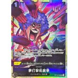 夢打撃処裏拳(illust:Katsuo Tadano)【UC】{OP12-098}