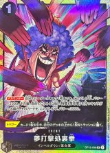 夢打撃処裏拳(illust:Katsuo Tadano)【UC】{OP12-098}