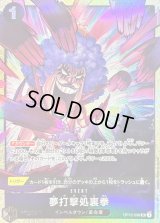 〔状態A-〕夢打撃処裏拳(illust:Katsuo Tadano)【UC】{OP12-098}