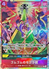 〔状態A-〕ゴムゴムのモグラ銃(illust:Bashikou)【C】{ST21-017}