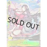 〔状態A-〕ベビー5(illust:Akanegumo)【R】{OP12-112}