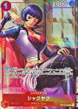 シャクヤク(illust:phima)【R】{OP12-006}