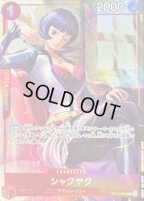 〔状態B〕シャクヤク(illust:phima)【R】{OP12-006}