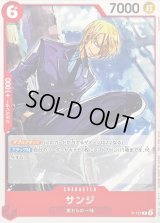 サンジ(illust:Nijihayashi)【P】{P-137}