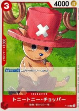 トニートニー・チョッパー(illust:Yasushi Yamaguchi)【P】{P-138}