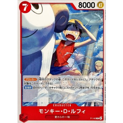 画像1: モンキー・Ｄ・ルフィ(illust:Yosuke Adachi)【P】{P-140}