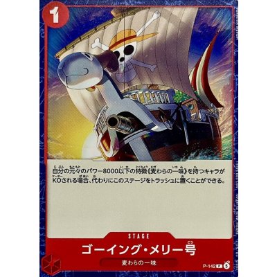 画像1: ゴーイング・メリー号(illust:HISASHI HUJIWARA)【P】{P-142}