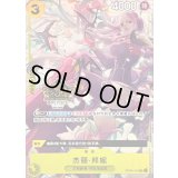 ジュエリー・ボニー(中国版/illust:NANAHARA)【SR】{OP08-105}