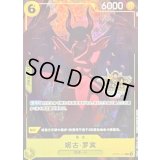 ニコ・ロビン(中国版/illust:otton)【R】{OP09-107}