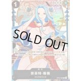 ネフェルタリ・ビビ(中国版/illust:Surie)【R】{OP05-086}