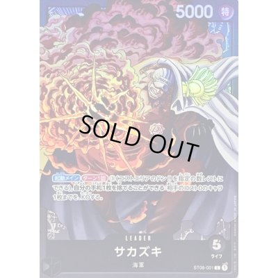 画像1: サカズキ【L】{ST06-001}