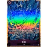 雷獣(illust:Anderson)【UC】{OP15-076}