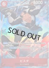 ビスタ(illust:teo)【R】{OP16-011}