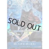 Mr.1ダズ・ボーネス(illust:tatsuya)【R】{OP16-054}