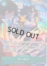 アーロン(illust:Bashikou)【R】{OP15-023}