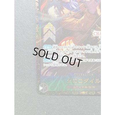 画像5: 〔状態A-〕クロコダイル(CS26-27/illust:Akanegumo)【SEC】{OP14-120}