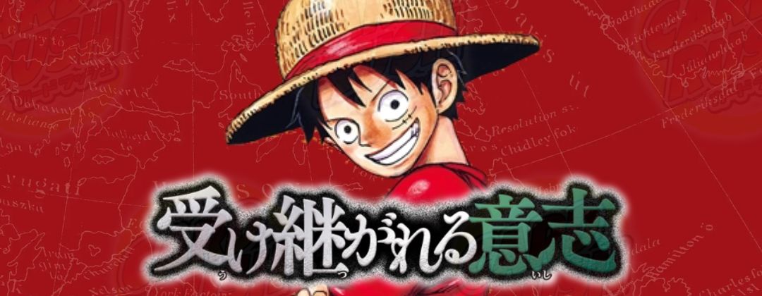 受け継がれる意志