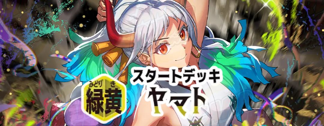 ヤマト