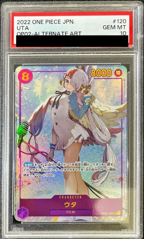 ウタ psa10 3枚セット