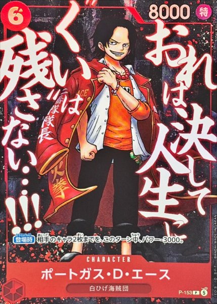 画像1: 〔状態B〕ポートガス・D・エース(illust:Sohei Koji)【P】{P-153} (1)