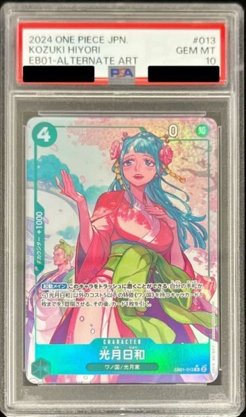 画像1: 〔PSA10鑑定済〕光月日和(パラレル/illust:Sunohara)【R/P】{EB01-013} (1)