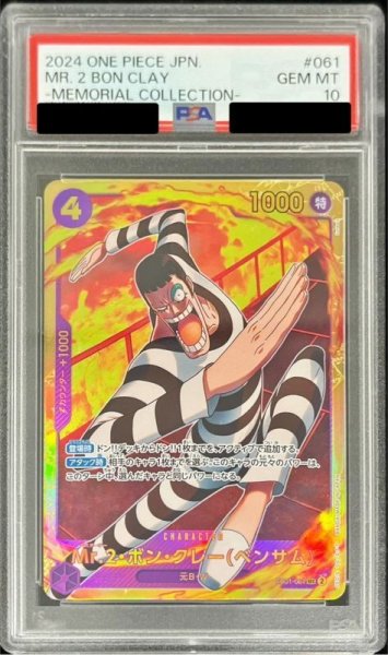 画像1: 〔※状態難/PSA10鑑定済〕Mr.2・ボン・クレー ベンサム 【SEC】{EB01-061} (1)