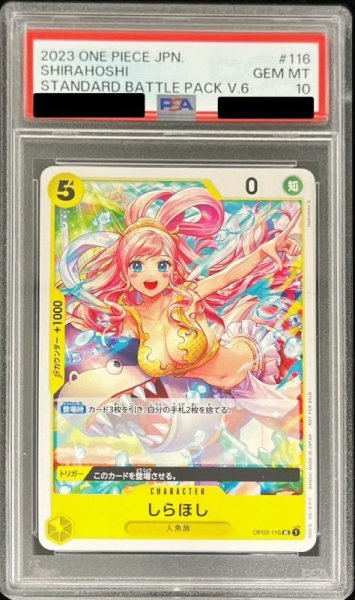 画像1: 〔PSA10鑑定済〕しらほし(illust:Hashimoto Q)【UC】{OP03-116} (1)