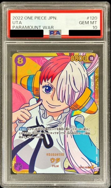 画像1: 〔※状態難/PSA10鑑定済〕ウタ【SEC】{OP02-120} (1)