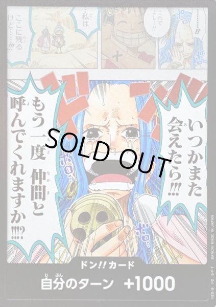 ドン!!カード(いつかまた会えたら!!!もう一度仲間と呼んでくれますか