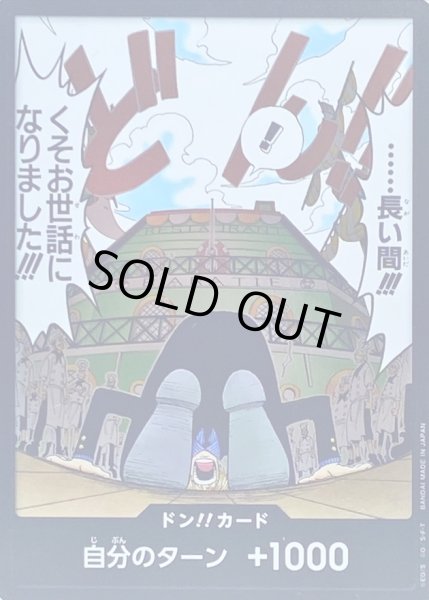 画像1: ドン!!カード(長い間!!!くそお世話になりました!!!)【-】{-} (1)