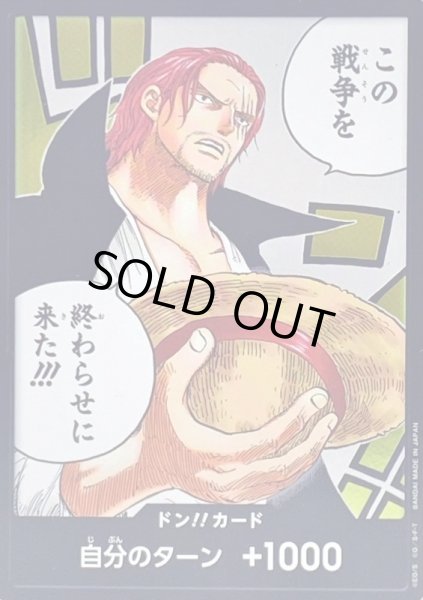 画像1: ドン!!カード(この戦争を終わらせに来た!!!)【-】{-} (1)