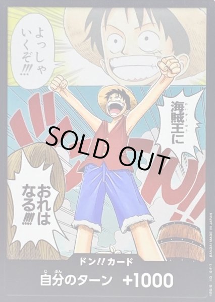 画像1: 〔状態A-〕ドン!!カード(海賊王におれはなる!!!)【-】{-} (1)