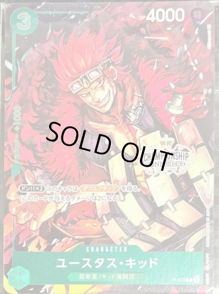 画像1: 〔状態B〕ユースタス・キッド(未開封/CS/illust:Nijihayashi)【P】{P-003} (1)