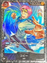 P-L コビー(パラレル) 販売 | [OP11]神速の拳 | ONE PIECEカード