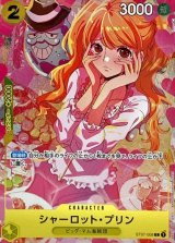 シャーロット・プリン - カードラッシュ ワンピース