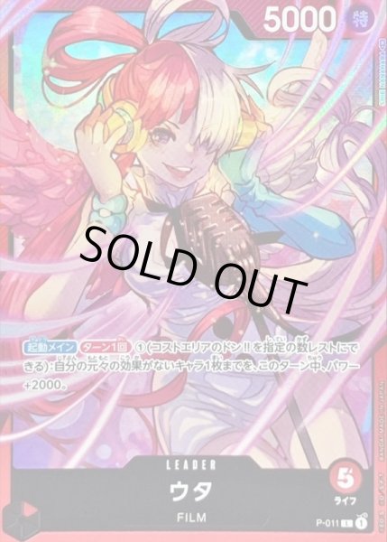 画像1: 〔状態B〕ウタ(illust:SHIE NANAHARA)【L】{P-011} (1)