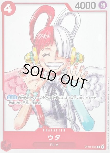 画像1: 〔状態C〕ウタ(白枠/漫画絵)【R】{OP01-005} (1)