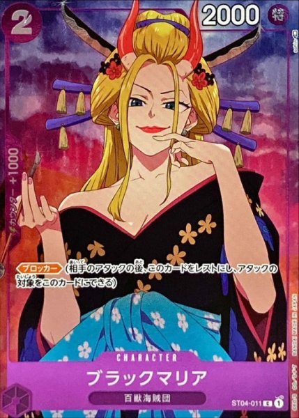 画像1: ブラックマリア(illust:sohin)【C】{ST04-011} (1)
