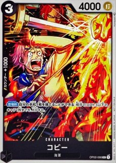 【PSA10】コビー R OP02-098 フラッグシップバトル　2枚 PSA10】コビー(パラレル)(フラッグシップバトル) R OP02-098