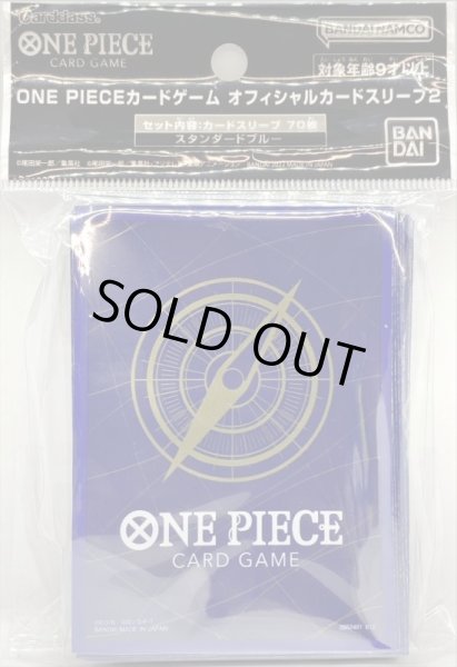 画像1: 〔状態A-〕スリーブ『スタンダードブルー(オフィシャルカードスリーブ2)』70枚【サプライ】{-} (1)