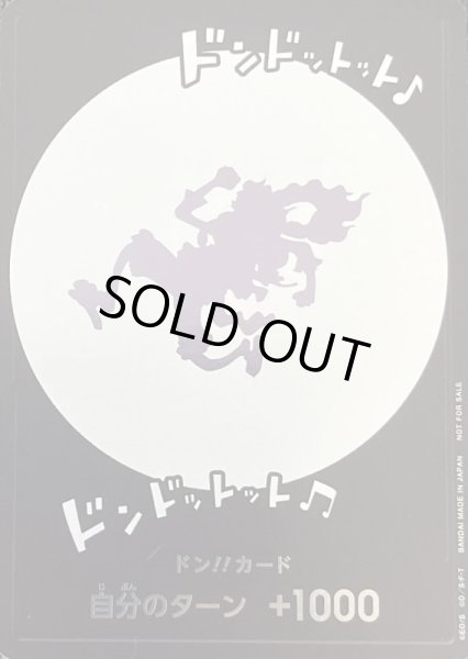画像1: 〔状態B〕ドン!!カード(ニカ/ドンドットット♪ ドンドットット♪♪)【-】{-} (1)