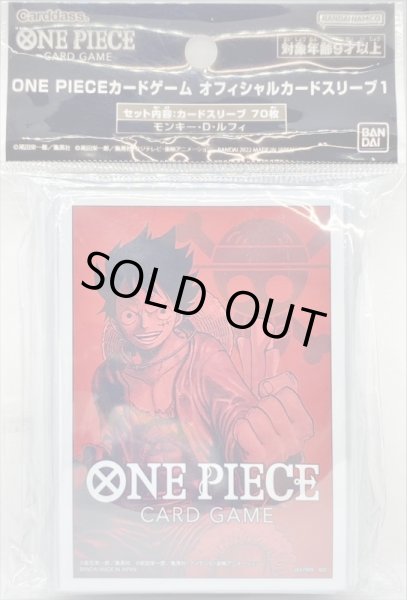 画像1: 〔状態A-〕スリーブ『モンキー・D・ルフィ(オフィシャルカードスリーブ1)』70枚【サプライ】{-} (1)
