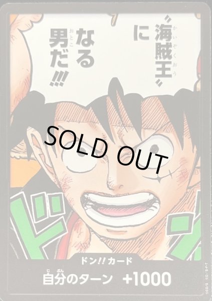 画像1: 〔状態C〕ドン!!カード(ノーマル仕様/海賊王になる男だ!!!)【-】{-} (1)