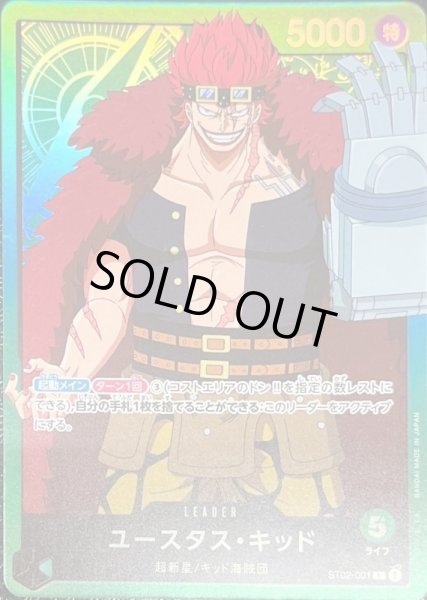 画像1: 〔状態B〕ユースタス・キッド(アニメイラスト)【L】{ST02-001} (1)