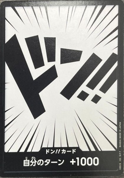 画像1: ドン!!カード(黒文字)【-】{-} (1)