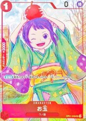 お玉(illust:kudo sakiko)【C】{OP16-081} - カードラッシュ ワンピース
